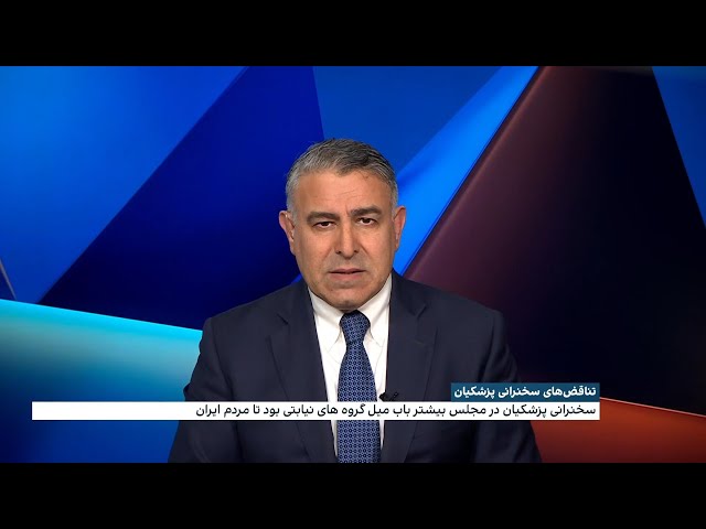 ⁣سیاست با مراد ویسی: تناقض‌های سخنرانی پزشکیان