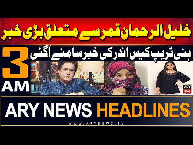 ⁣ARY News 3 AM Prime Time Headlines | 31st July 2024 | Big News Regarding Khalil ur Rehman Qamar