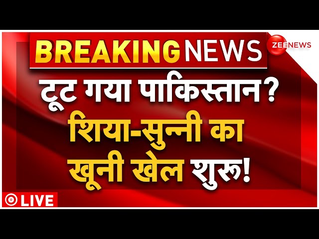 ⁣Sectarian violence in Pakistan LIVE: दो हिस्सों में टूटा पाकिस्तान? | Shia vs Sunni | Breaking News