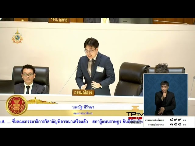 นพณัฐ ขอลดงบเหลือ10,000ล้านบาท ตามประมาณการเก็บรายได้ ลั่นหากอนาคตมีปัญหาใช้งบฯอย่าอ้างไม่รู้กฎหมาย