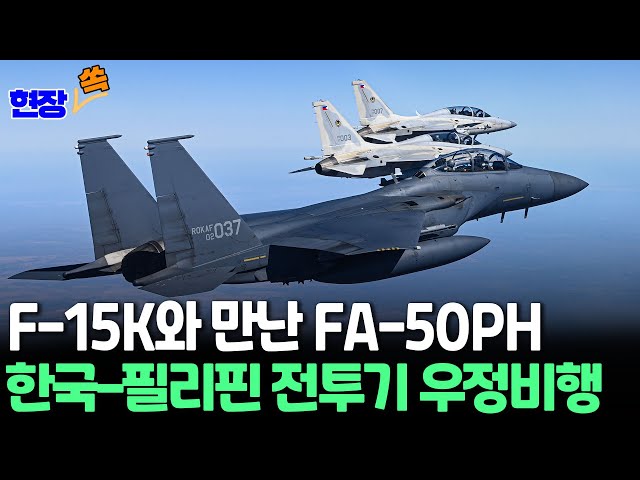 ⁣[현장쏙] 공군 F-15K, 필리핀 FA-50PH와 '우정비행'｜대규모 연합공중훈련 '2024 피치블랙'…호주 다윈기지 상공서 실시 / 연합뉴스