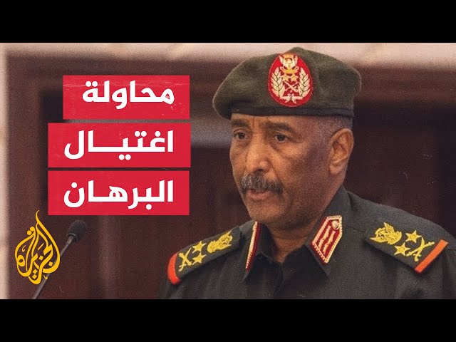 نجاة البرهان من محاولة اغتيال شرقي السودان