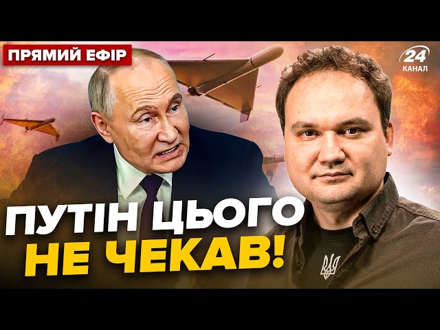 ⁣АТАКА росіян ПРОВАЛИЛАСЬ! Збили УСІ дрони Путіна. Кремль в ІСТЕРИЦІ | Головне від Мусієнка 31.07