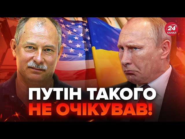 ⁣ЖДАНОВ: США ПОРВАЛИ Путіна цим РІШЕННЯМ! Заявили про ПОТУЖНУ допомогу Україні. Це змінить ВІЙНУ?