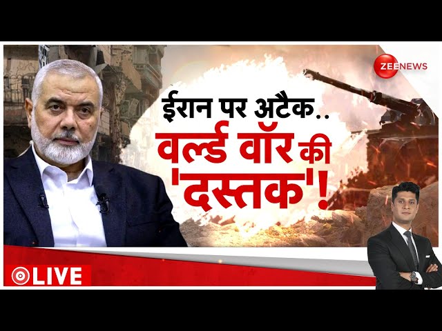 ⁣Rajneeti LIVE : ईरान को इज़रायल ने घुसकर मारा | Hamas Chief Ismail Haniyeh Killed | Israel | Iran