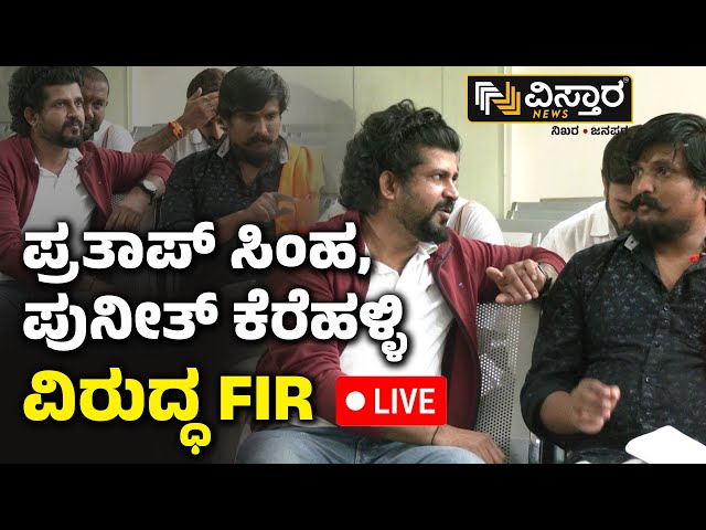 ⁣LIVE | FIR Against Pratap Simha & Harish Poonja | Puneeth Kerehalli |Abdur Razzaq Khan |Vistara 