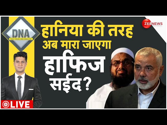 ⁣DNA LIVE : हानिया की तरह अब मारा जाएगा हाफिज सईद?| Hamas Chief Ismail Haniyeh Killed