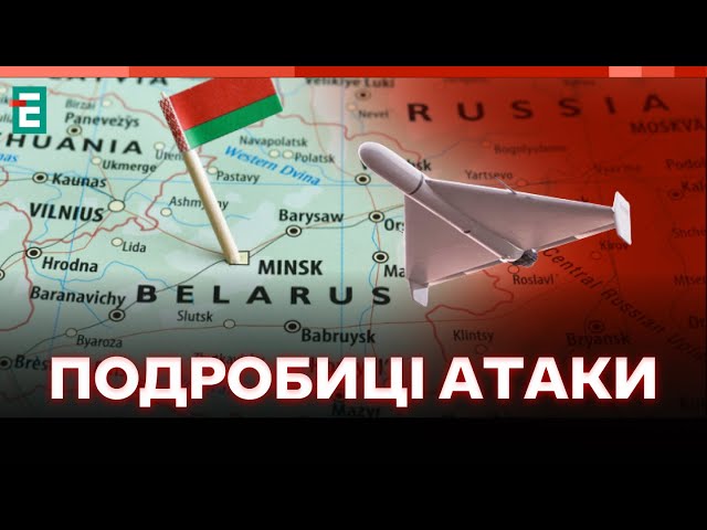 ⁣❗️ До Білорусі залетіли одразу 5 'Шахедів''  Що відомо ❓ Головні НОВИНИ