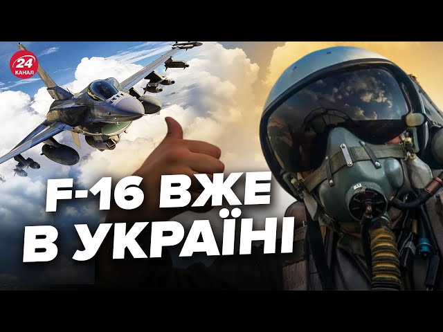 ⁣⚡ТЕРМІНОВО! F-16 прибули в Україну! Перша партія ВЖЕ ГОТУЄТЬСЯ до виконання завдань