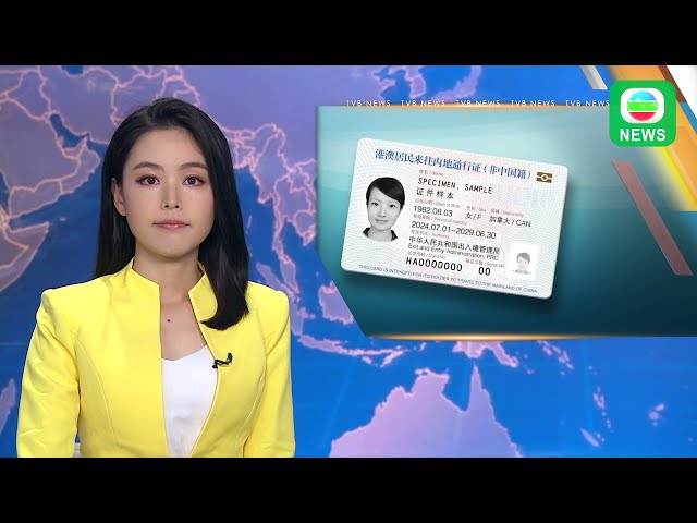 TVB News｜31 July 2024│Non-Chinese HK residents got permit for easier travel to mainland