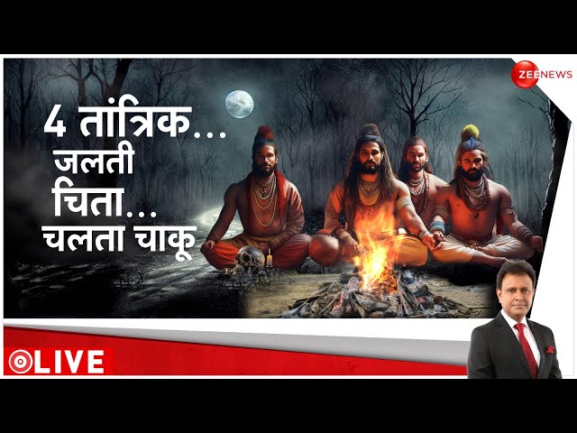 ⁣Deshhit: दिल्ली.. चिता.. चाकू और तांत्रिक! सब हैरान! | Delhi Tantrik News | Crime | Mortal Remains