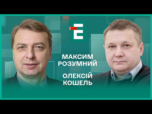 ⁣Підвищення податків. Кадрові скандали у війську. Російський фронт в тилу України І Розумний, Кошель