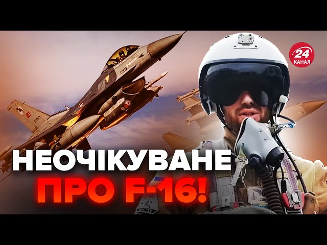 ⁣АВІАЕКСПЕРТ ОШЕЛЕШИВ! ПОТУЖНІ ракети для F-16. ПЕРШІ пілоти: чи чекати УДАРИ по глибокому ТИЛУ РФ?