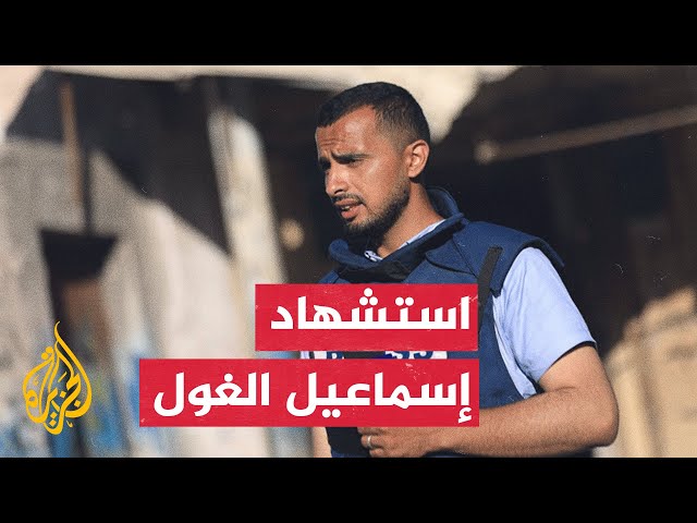 ⁣صور اللحظات الأولى لاغتيال مراسل الجزيرة إسماعيل الغول والمصور رامي الريفي