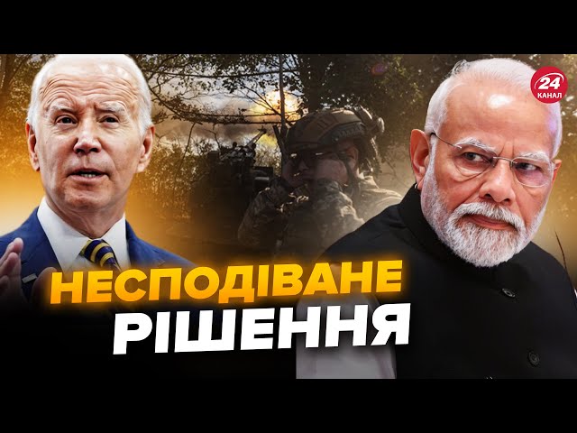 ⁣⚡НЕОЧІКУВАНО! Індія наблизить МИР в Україні? Анонсовано ПОТУЖНИЙ крок. США негайно ВІДРЕАГУВАЛИ