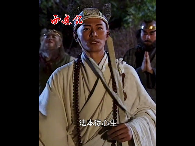 西遊記｜師徒的日與夜 唐三藏生吞昆蟲開殺戒？#TVB #西遊記 #張衛健