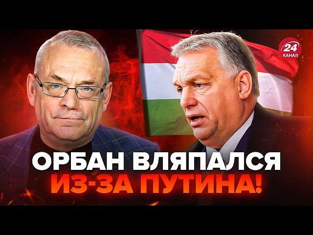 ⁣ЯКОВЕНКО: СРОЧНО! Орбан совершил УЖАСНУЮ ошибку! ЕС закроет ГРАНИЦЫ с Венгрией после ЭТОГО РЕШЕНИЯ?