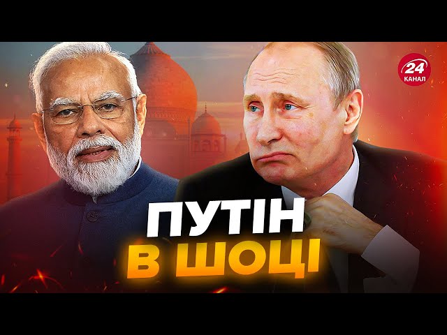 ⁣Індія ПЕРЕЙШЛА на бік України! Росія більше не цікава? Що тепер?