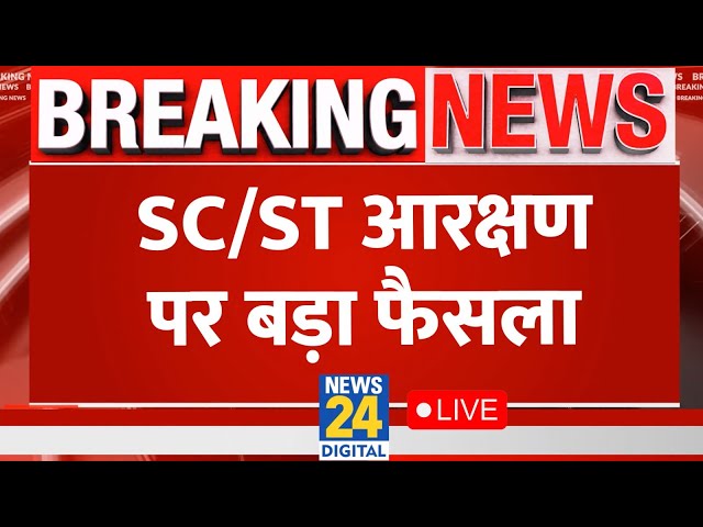 ⁣Quota within quota: SC/ST आरक्षण पर बड़ा फैसला, कोटे के अंदर मिलेगा कोटा | LIVE |