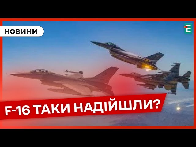 ⁣✈️ ЩО ВІДОМО ❓ В Україну прибули 6 винищувачів F-16 з Нідерландів