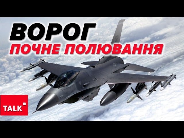 ⁣⚡Росіяни ПОЧАЛИ ПОЛЮВАННЯ НА F-16?