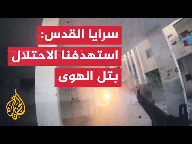 شاهد | سرايا القدس: استهداف وتدمير آليات الاحتلال في حي تل الهوى