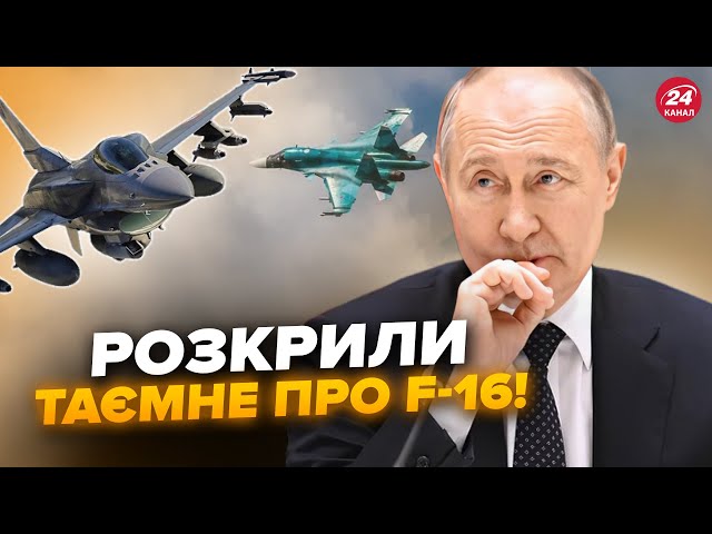 ⁣ЖАХ для РФ! ПЕРЕВАГИ та НЕДОЛІКИ F-16: експерт ШОКУВАВ даними. Путін готовий до БИТВИ винищувачів?