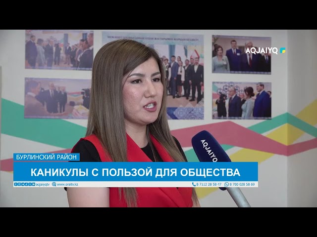 ⁣КАНИКУЛЫ С ПОЛЬЗОЙ ДЛЯ ОБЩЕСТВА