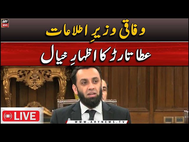 ⁣LIVE | Joint press conference of Federal Minister Ata Tarar Mustafa Kamal | ARY News LIVE