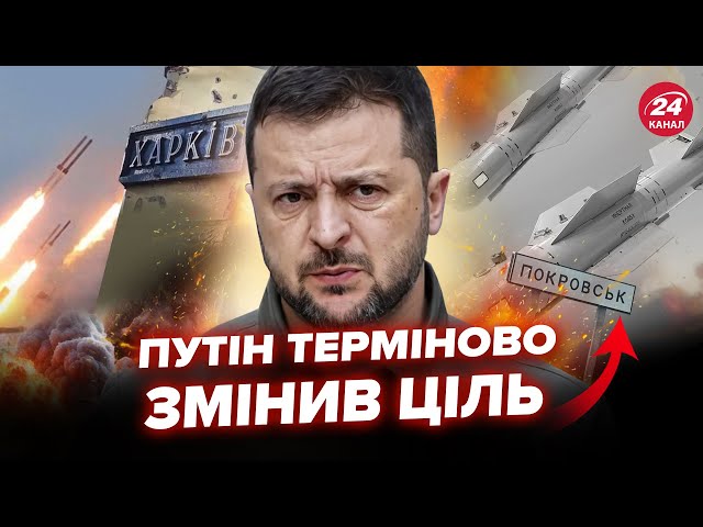 ⁣⚡️Увага! Зеленський повідомив про НОВИЙ план РФ. Головна ціль тепер не Харків, а...