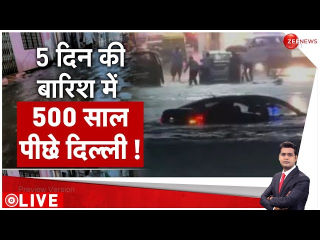 ⁣Badi Khabar LIVE : 5 दिन की भारी बारिश में दिल्ली 500 साल पीछे!| Heavy Rain