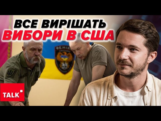 ⁣‼ІСТЕРІЯ довкола переговорів ДАРЕМНА! ☝Все вирішать вибори в США!