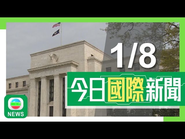 香港無綫｜國際新聞｜2024年8月1日｜國際｜美聯儲維持現時利率暗示九月或減息 分析認為本港銀行屆時未必即時跟隨｜哈馬斯領袖哈尼亞德黑蘭舉殯 據報哈梅內伊下令直接攻擊以色列｜TVB News