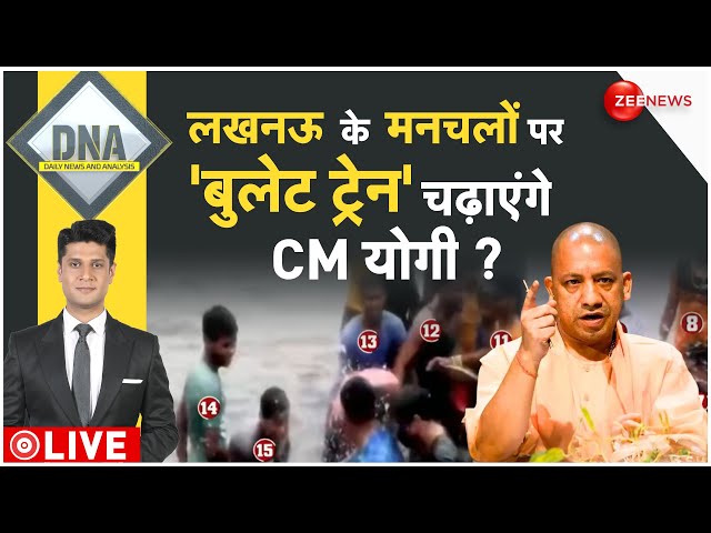 ⁣DNA LIVE : लखनऊ के हुड़दंगियों पर 'बुलेट ट्रेन' चढ़ाएंगे CM योगी ?| CM Yogi | Trending | R