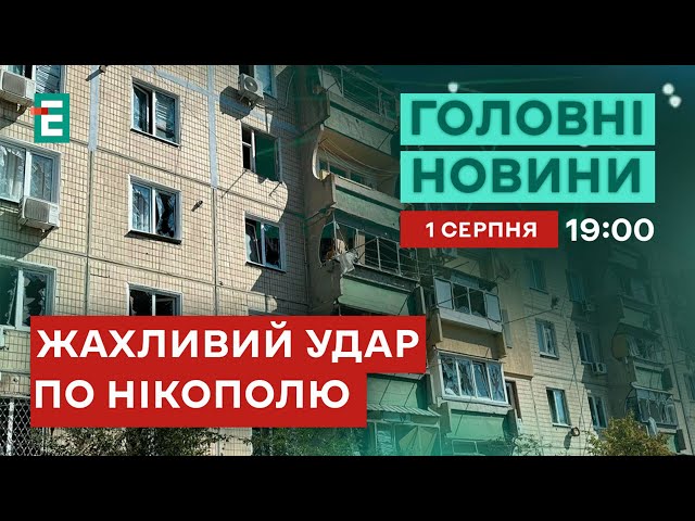 ⁣ ПОЦІЛИЛИ ПО БАГАТОПОВЕРХІВКАХ  У Нікополі внаслідок обстрілів загинули мати і донька