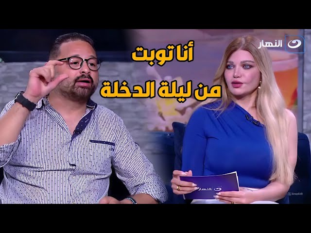 أنا توبت من ليلة الدخلة .. ياسمين الخطيب تحرج أمير شاهين بسبب علاقة حب بينه وبين ممثلة شهيرة