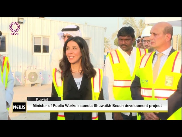 ⁣Minister of Public Works inspects Shuwaikh Beach development project