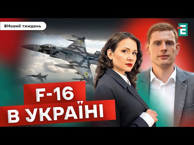 ⁣F-16 в Україні. Підвищення податків. "Великий обмін" І Мусієнко, Пендзин, Хара