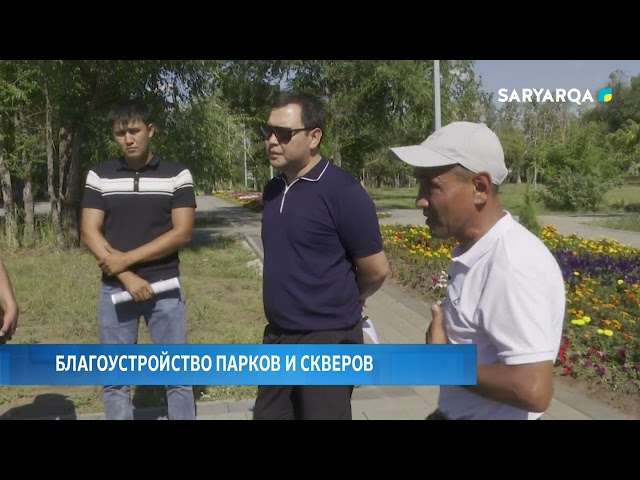 ⁣Благоустройство парков и скверов