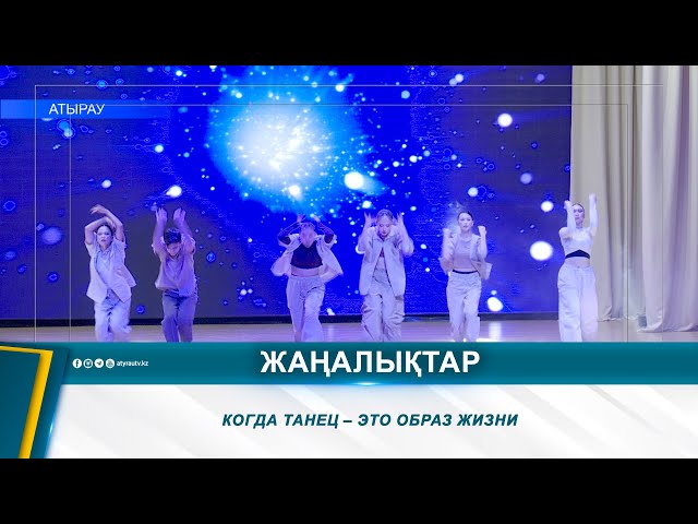 ⁣КОГДА ТАНЕЦ – ЭТО ОБРАЗ ЖИЗНИ