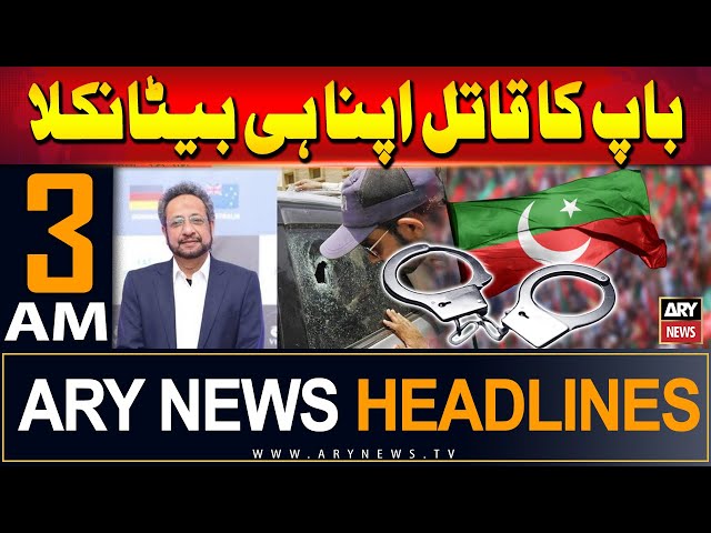 ⁣ARY News 3 AM Headlines | 6th August 2024 | PTI's Shahid Siddique's killer turned out to b