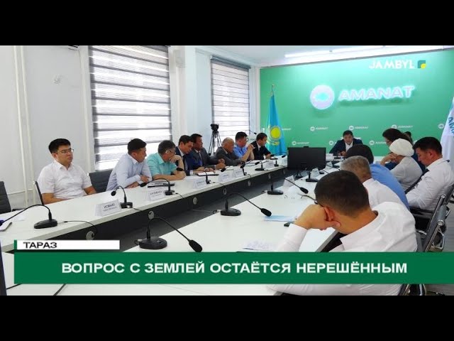 ⁣Вопрос с землей остаётся нерешённым