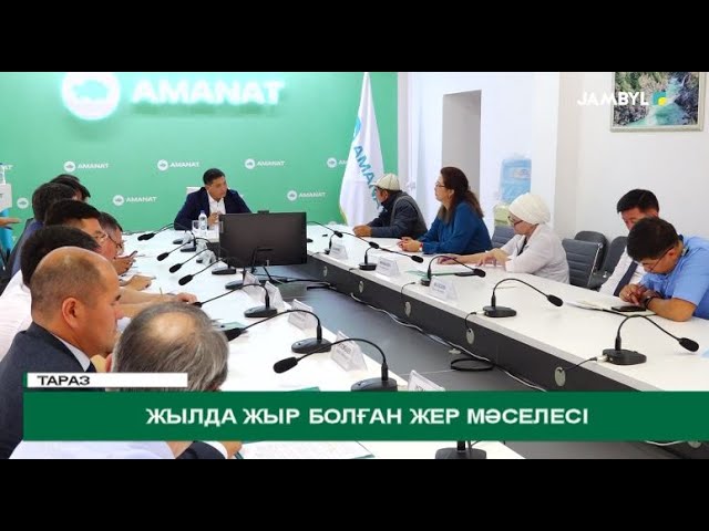 ⁣Жылда жыр болған жер мәселесі