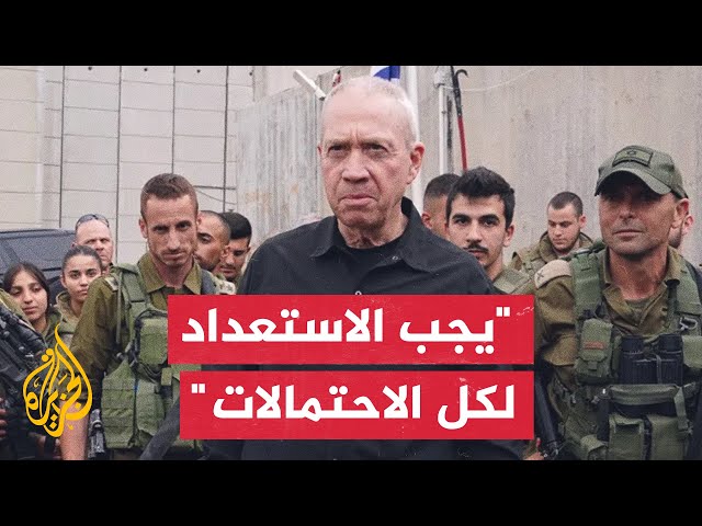 ⁣وزير الدفاع الإسرائيلي يطلب من قادة سلاح الجو الاستعداد للانتقال السريع من الدفاع إلى الهجوم