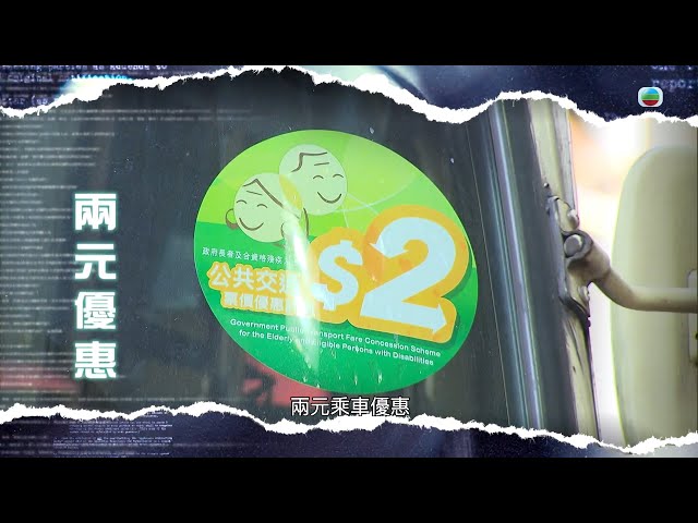 TVB新聞透視｜兩元優惠｜(繁／簡字幕)｜無綫新聞 ｜TVB News