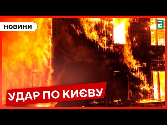 ⁣ЦІЛЯТЬСЯ У КИЇВ: ворог продовжує тероризувати столицю