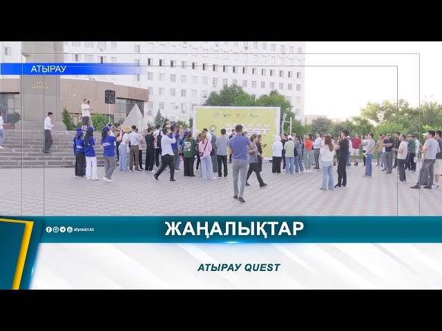 ⁣АТЫРАУ QUEST