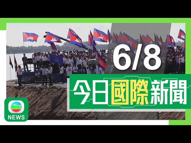 香港無綫｜兩岸國際新聞｜2024年8月6日｜柬埔寨中資興建運河動工將建立從湄公河通向大海航道 減少依賴越南港口｜【中東局勢】伊朗總統揚言以色列必受懲罰 美國斡旋避免爆發全面戰爭｜TVB News