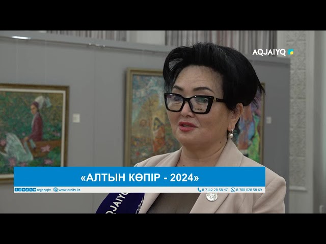 ⁣«АЛТЫН КӨПІР - 2024»