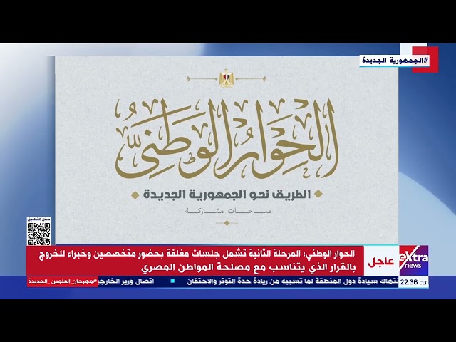 ⁣الحوار الوطني يعقد اجتماعات نوعية لبدء جدولة أعمال قضية الدعم ووضع المحاور الرئيسية الخاصة بها